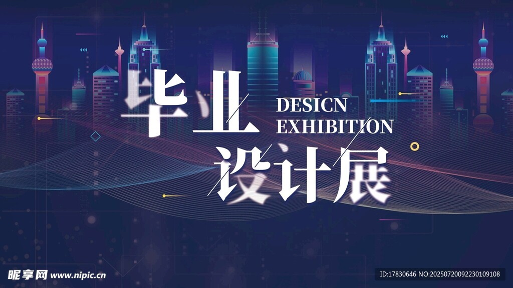 毕业设计展舞台场景