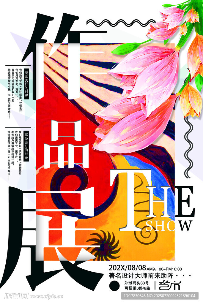 创意艺术作品展览海报