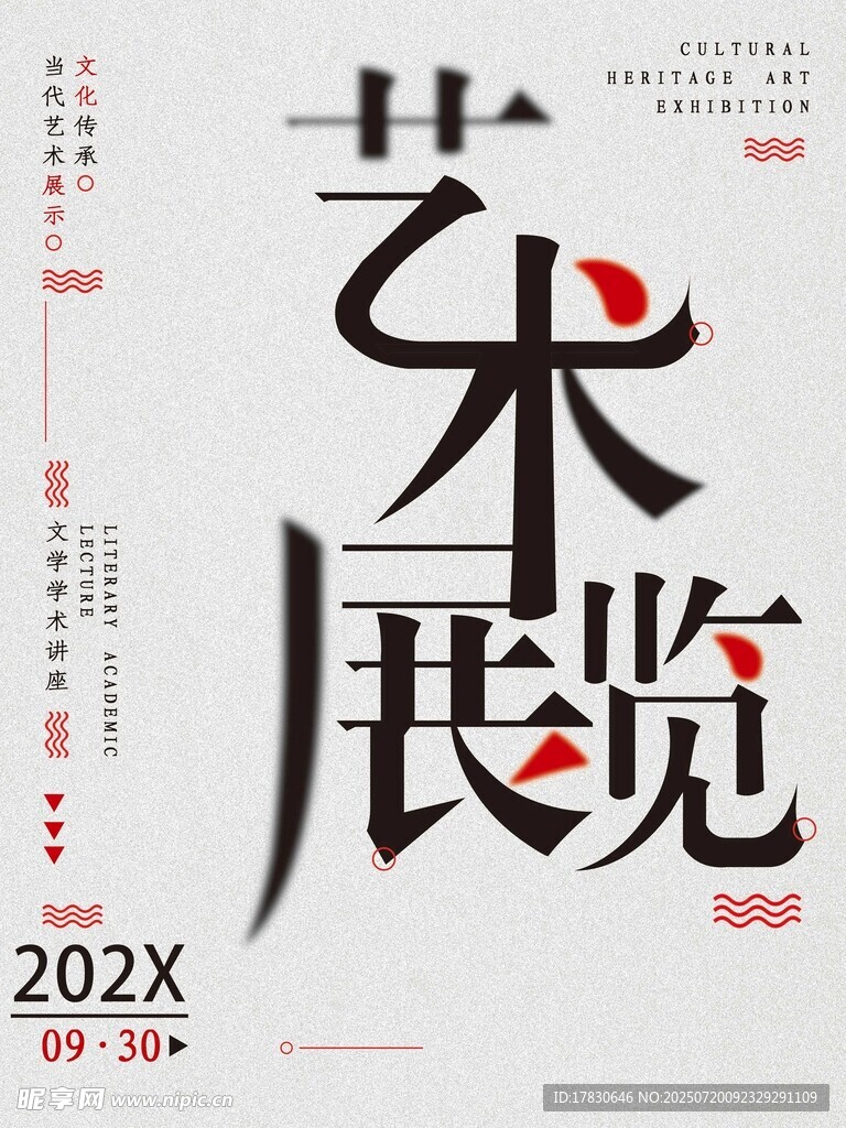 艺术展览海报设计