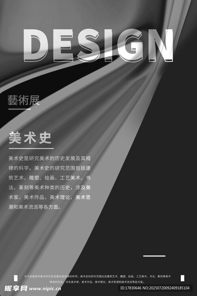 简约黑白风设计宣传图