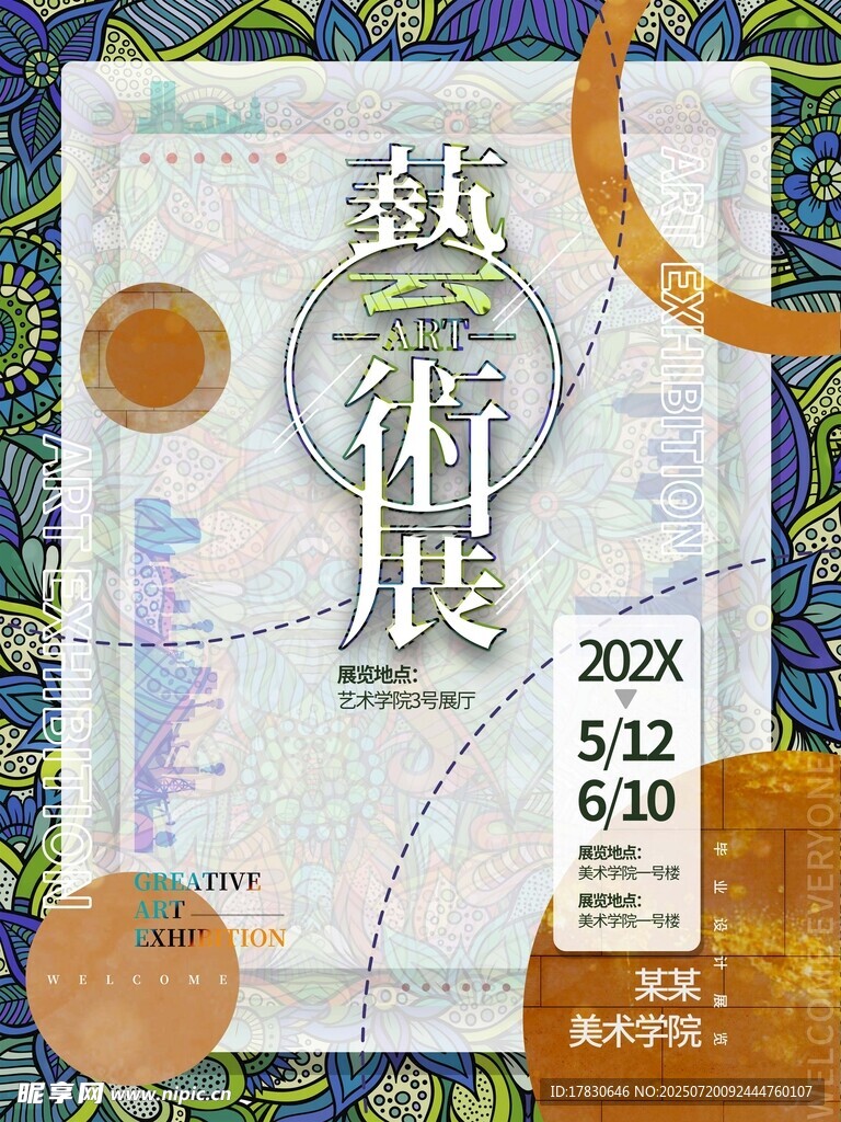 艺术展海报