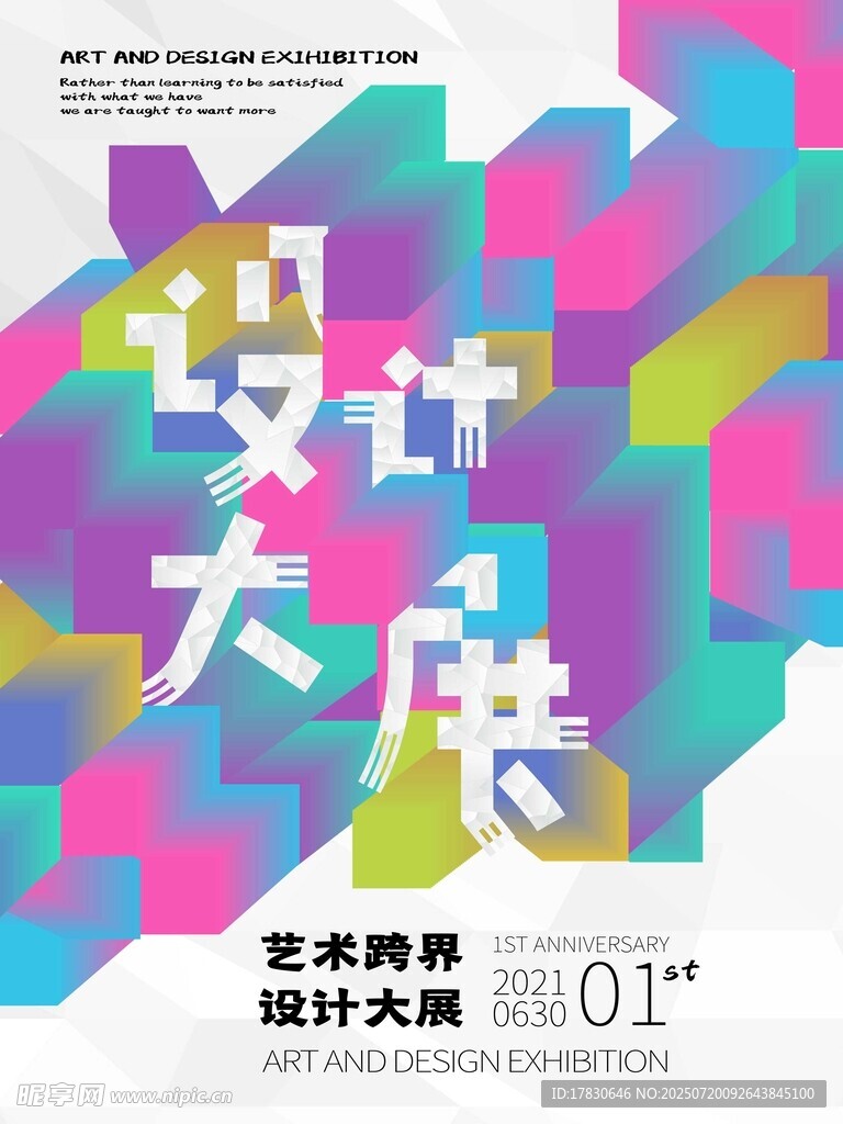 设计大展海报
