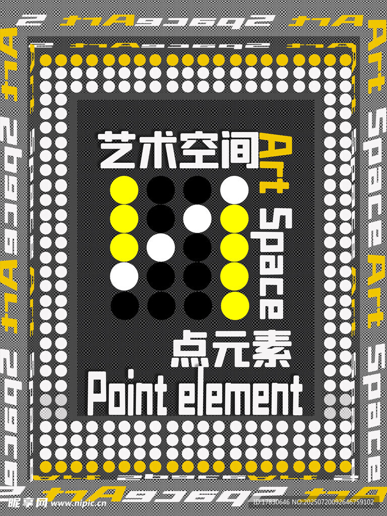 艺术空间点元素展示