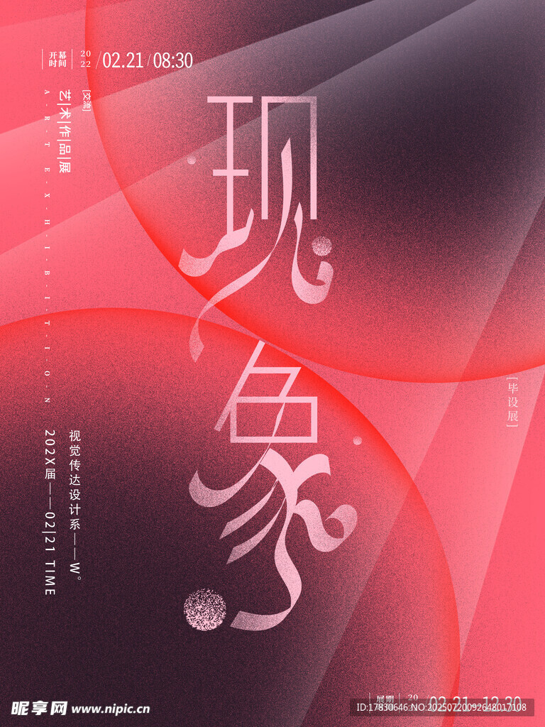 现代色彩艺术封面展示