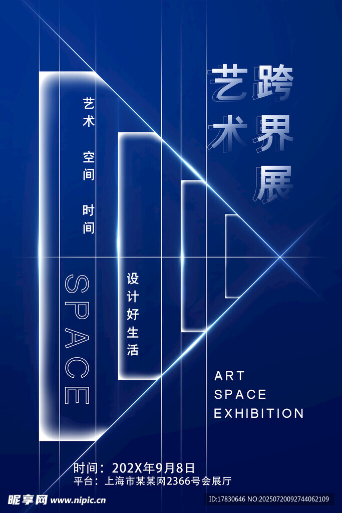 艺术跨界展海报设计