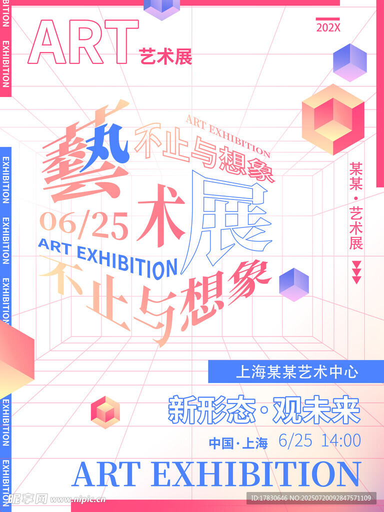 艺术海报