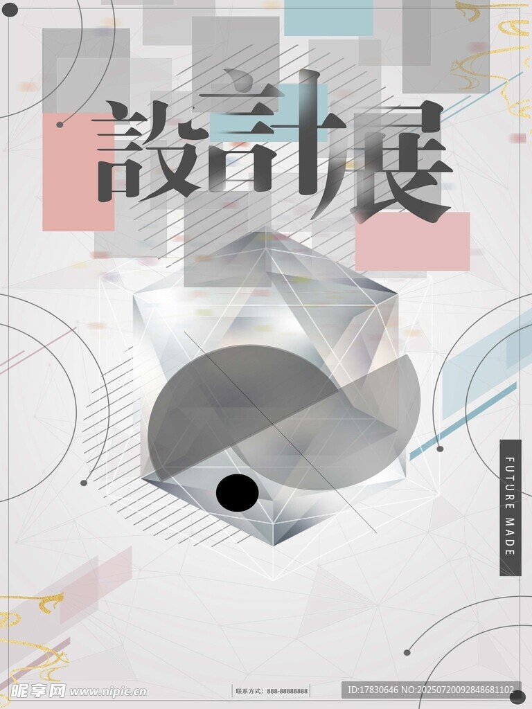 创意设计展海报