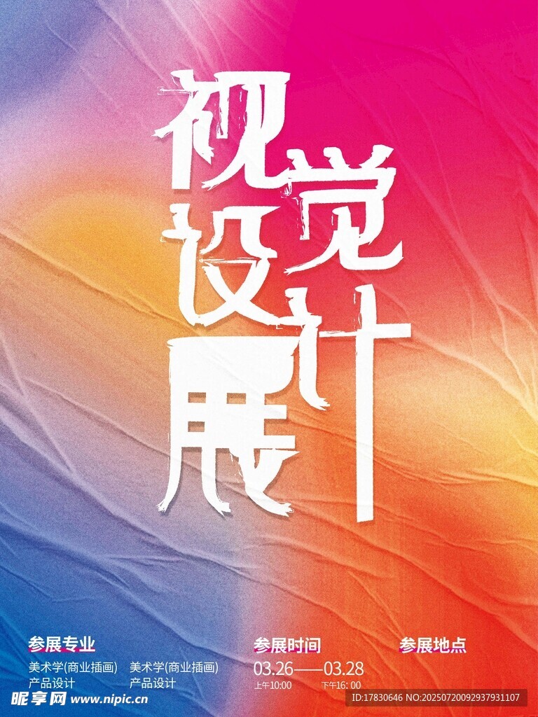 视觉设计展海报