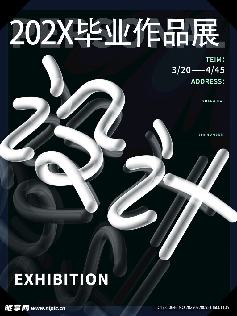 毕业作品展海报