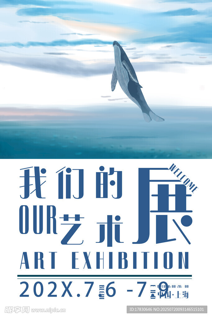 艺术海报