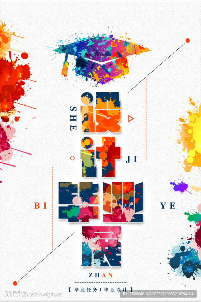多彩毕业季创意插画