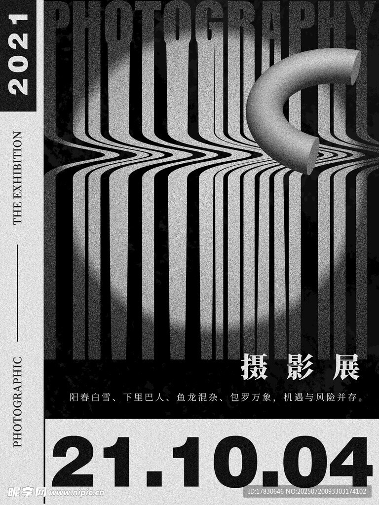 黑白摄影展海报预告