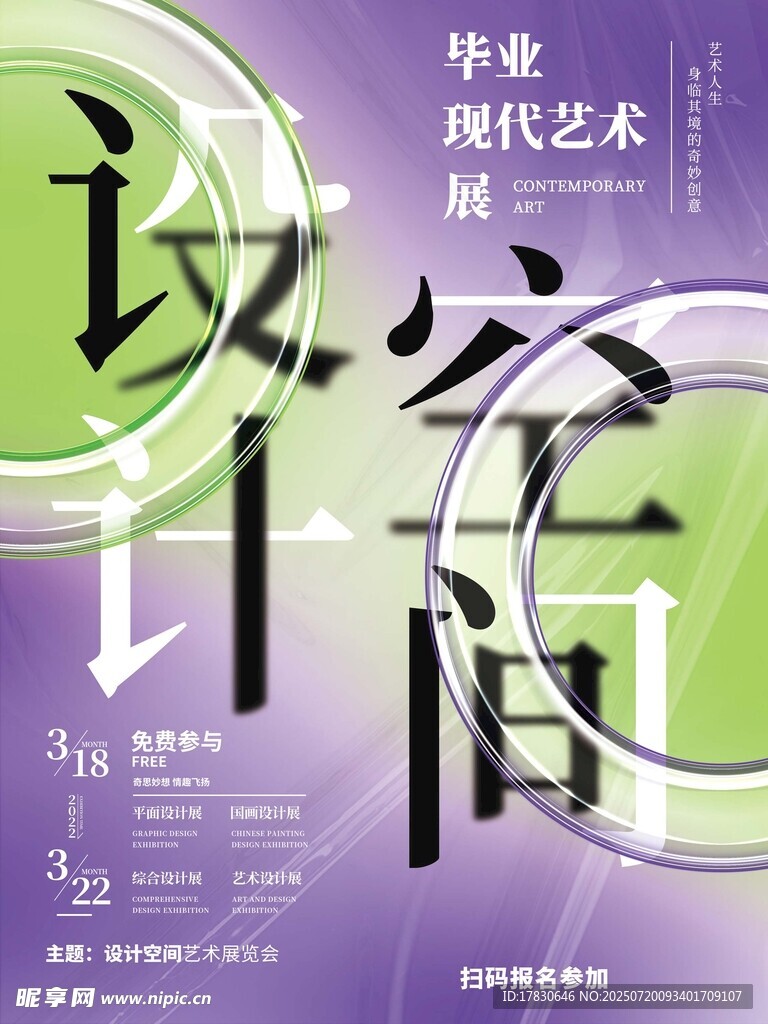 现代艺术毕业设计展海报