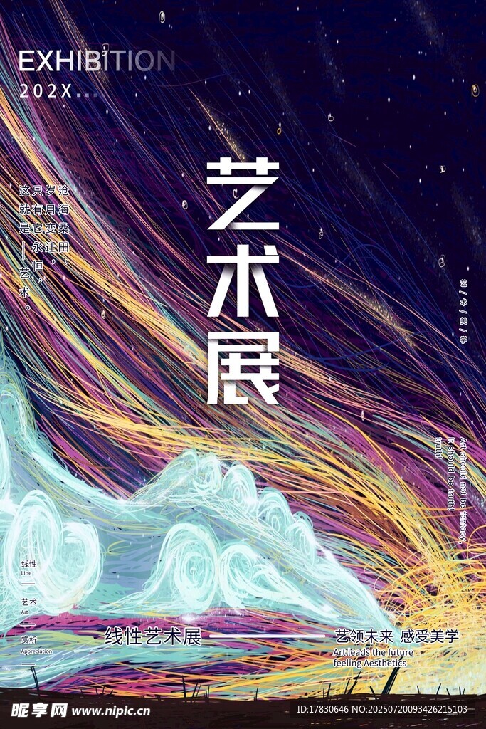 梦幻艺术展视觉盛宴