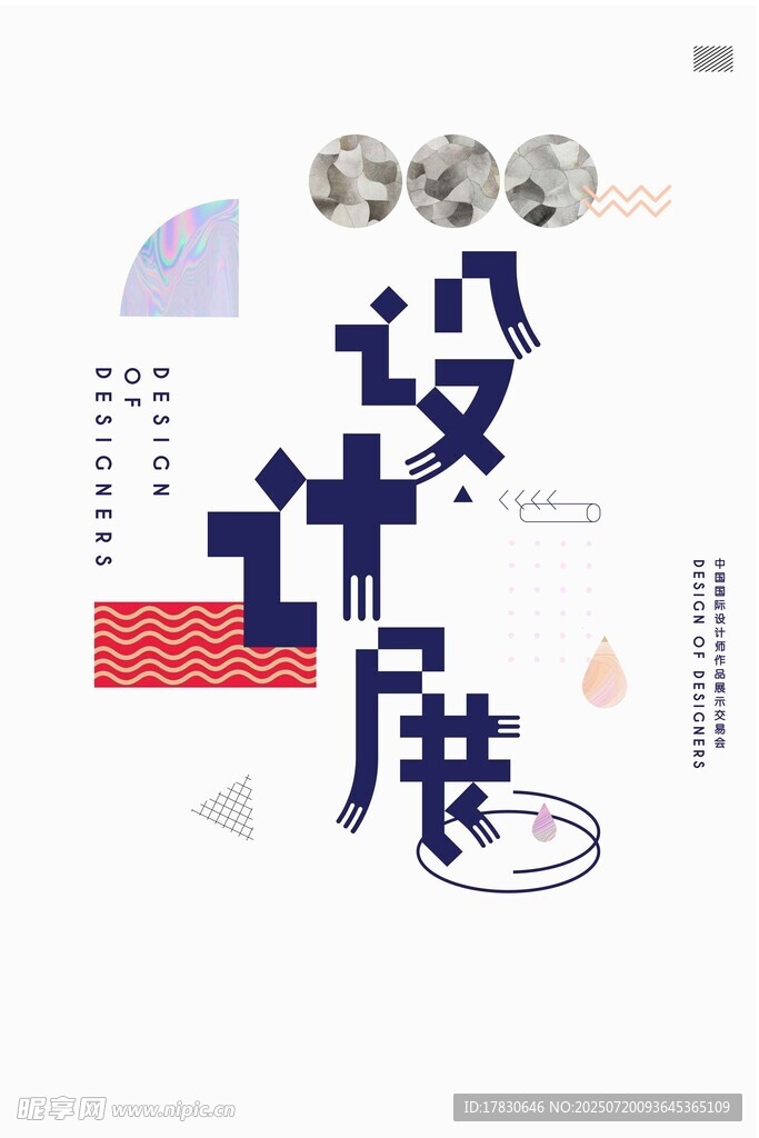 抽象几何艺术图案设计