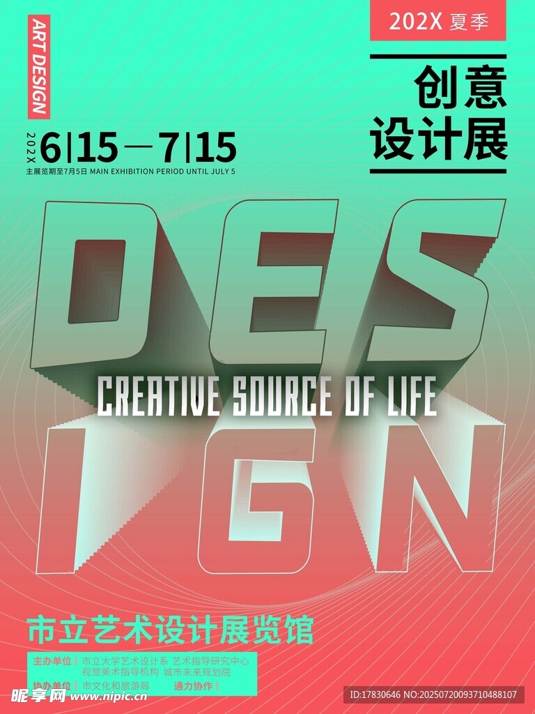 创意设计展海报设计