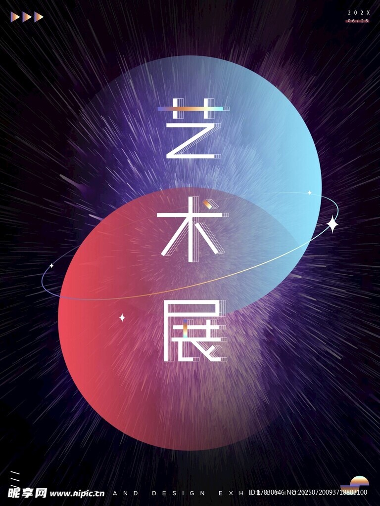 艺术展宣传海报
