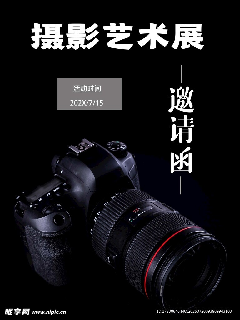 摄影艺术展邀请函海报