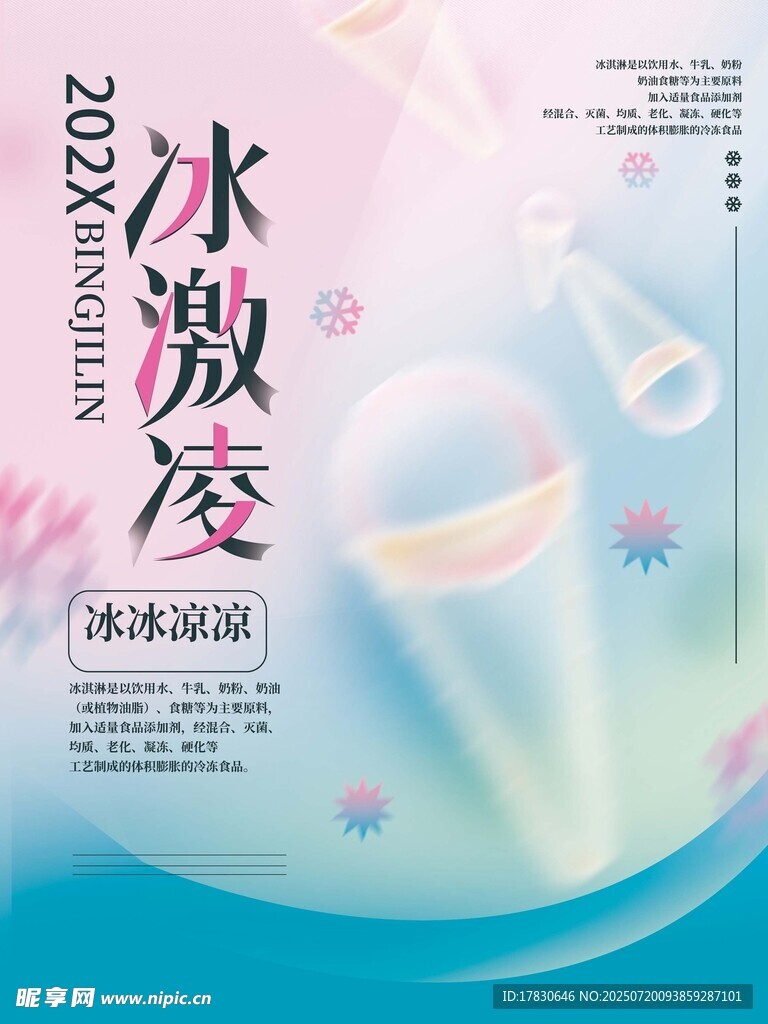 2022冰激凌秋季新品预告
