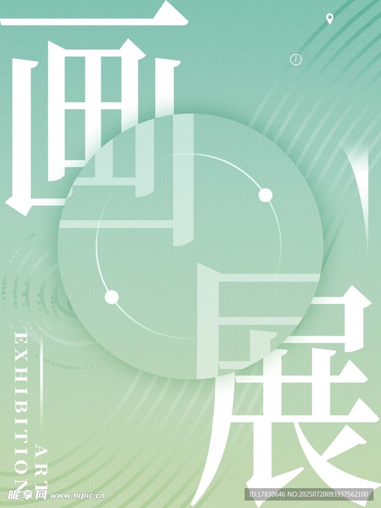 清新风格画展宣传图