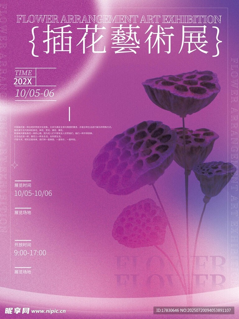 插花艺术展海报