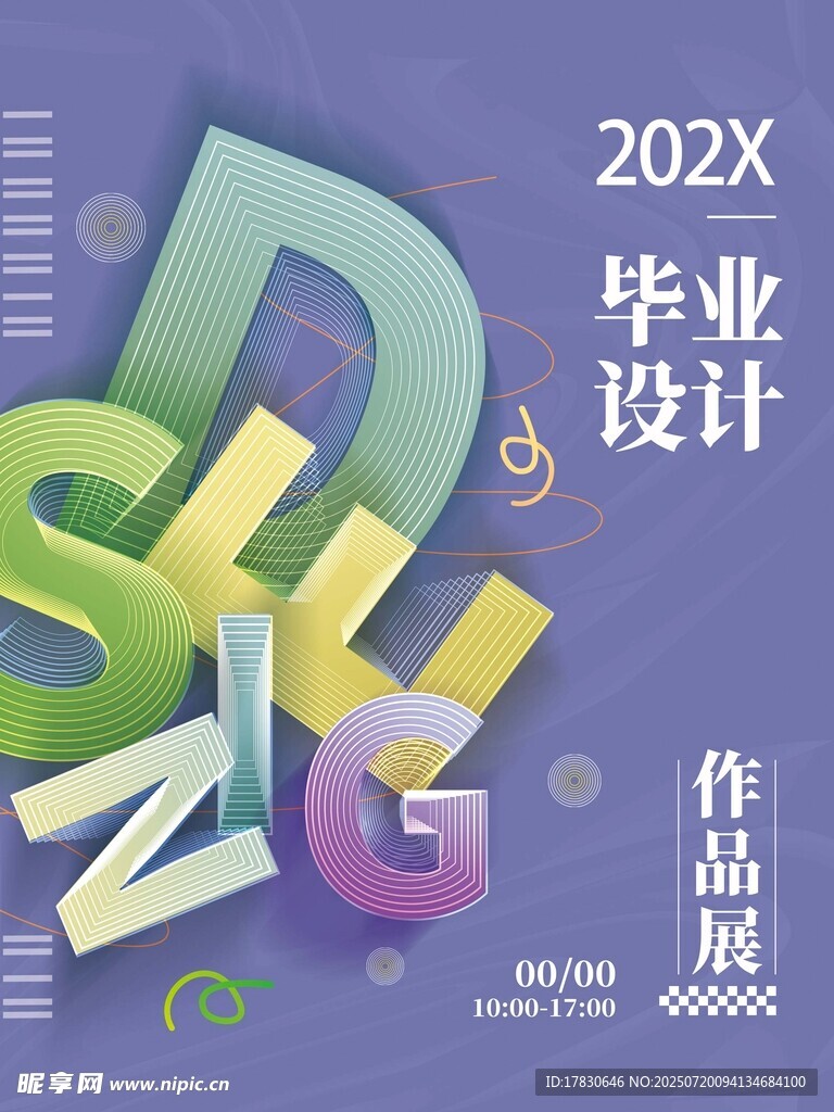202X毕业设计作品展示