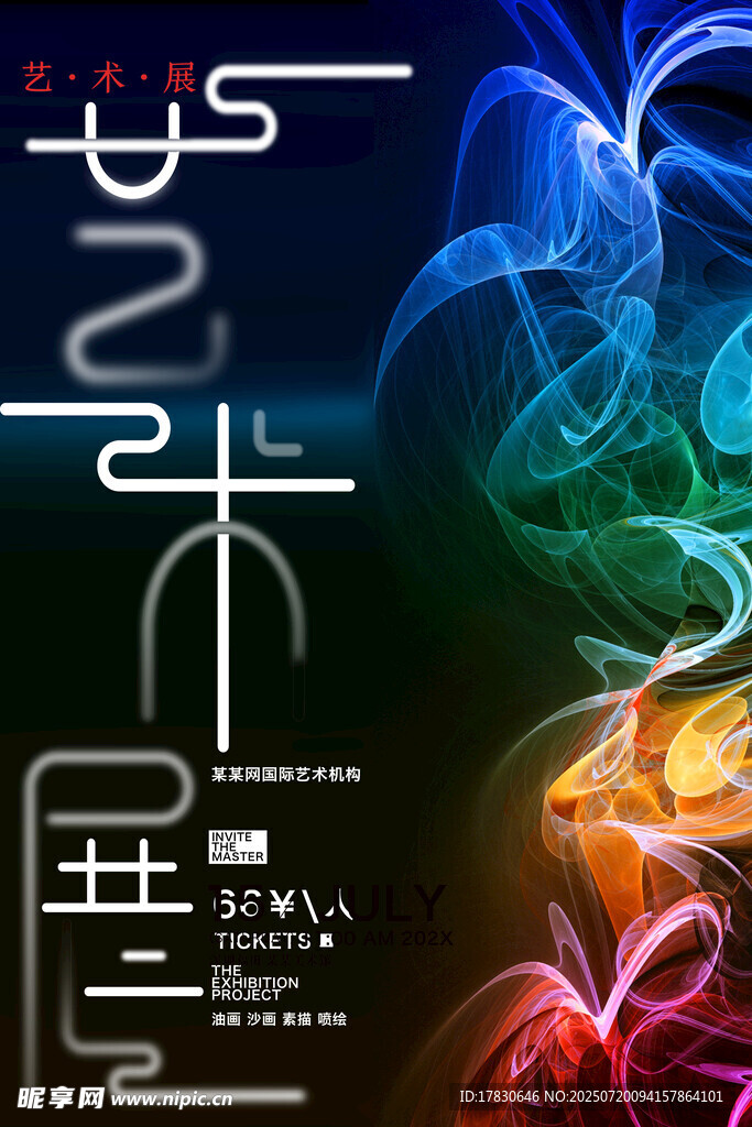 炫彩烟雾艺术海报设计