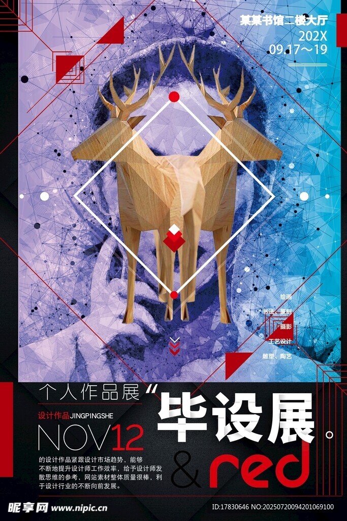 毕业艺术展海报设计