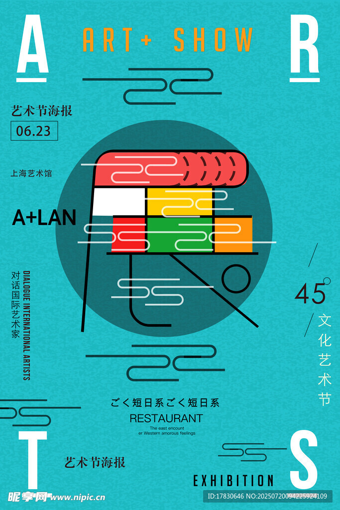 多彩抽象字母艺术设计图