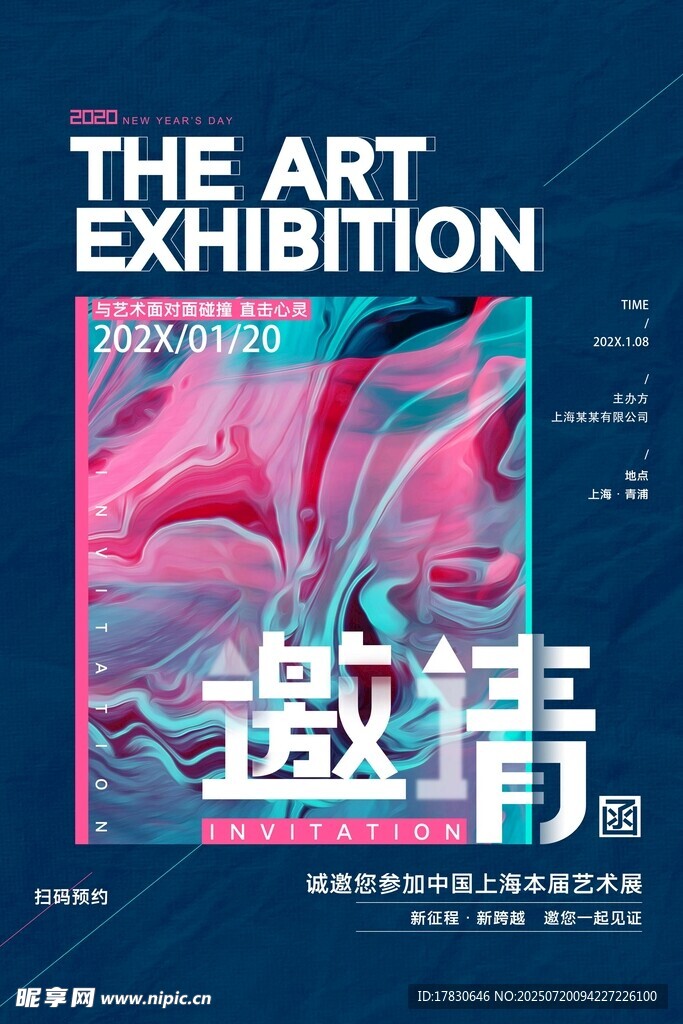 艺术展览邀请函海报