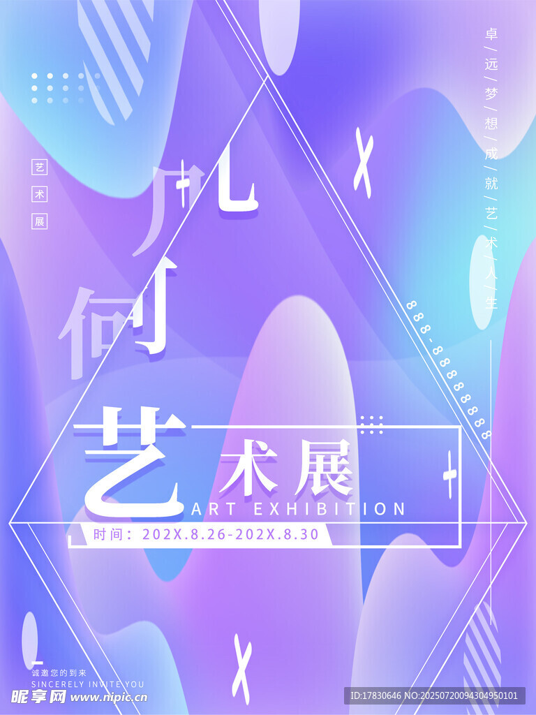 梦幻艺术展海报设计
