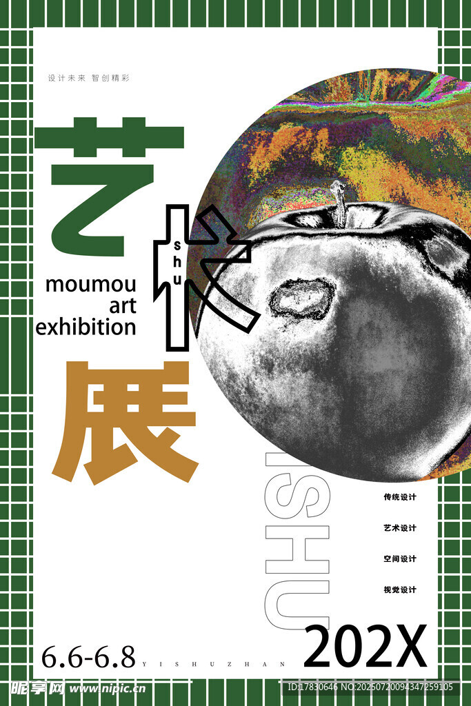 艺术展览宣传海报