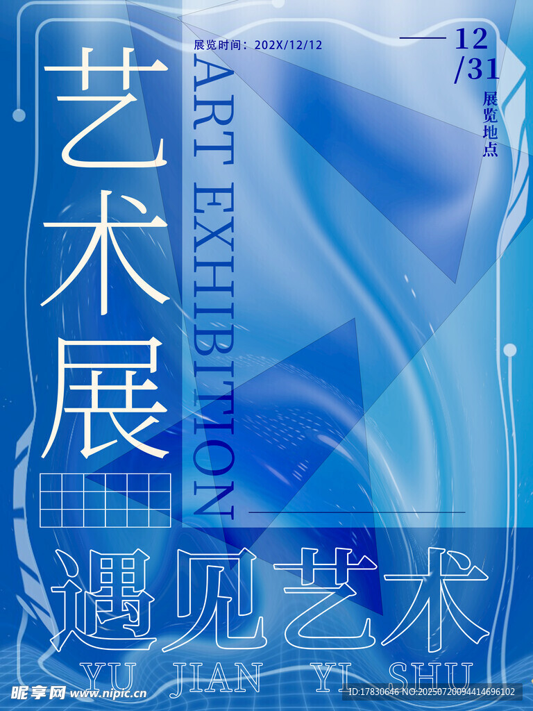 蓝色艺术展海报设计