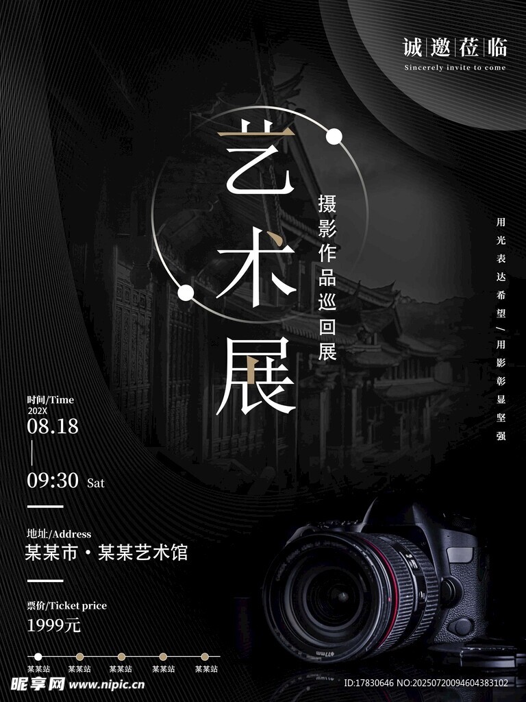 艺术展宣传海报