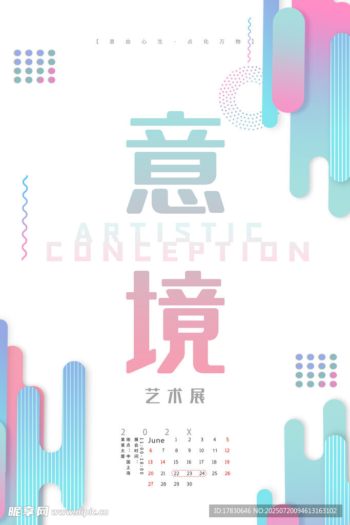 文艺意境海报设计元素