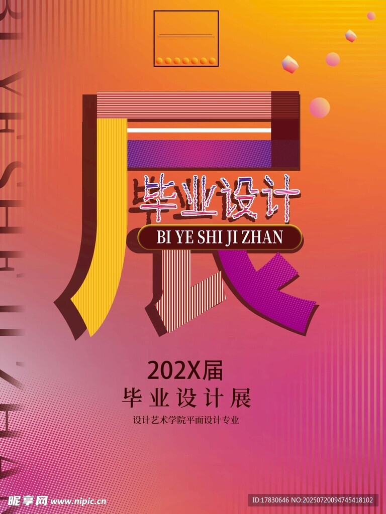 2024年服装周宣传海报