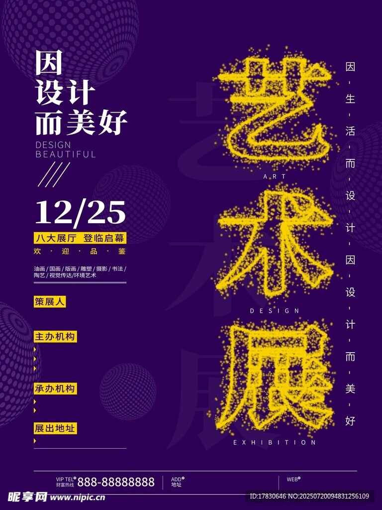 艺术海报