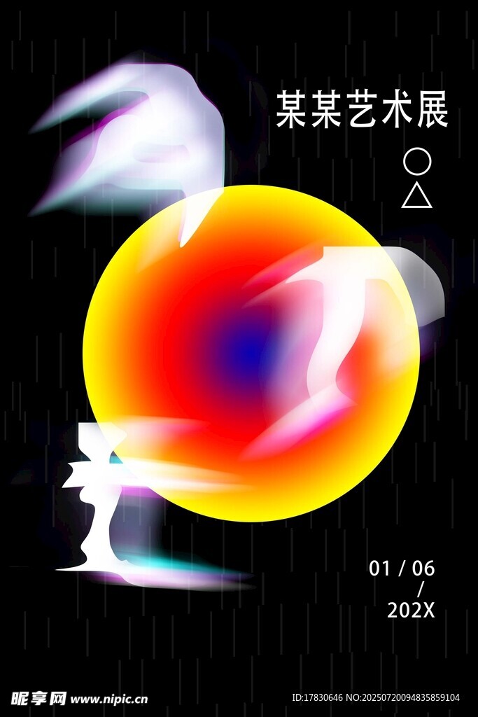 某某艺术展海报设计