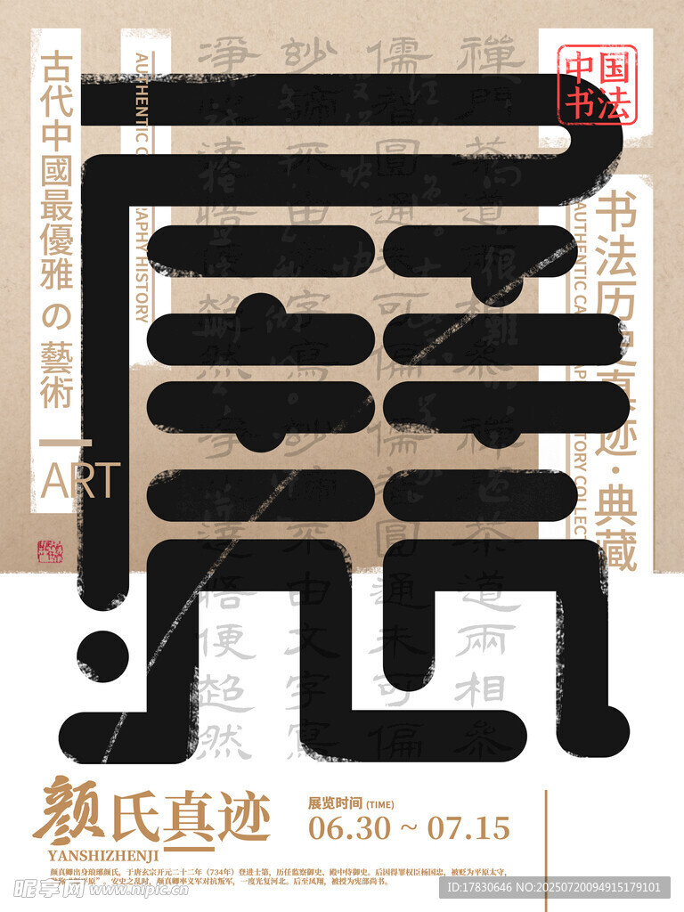 魏氏迷宫图案