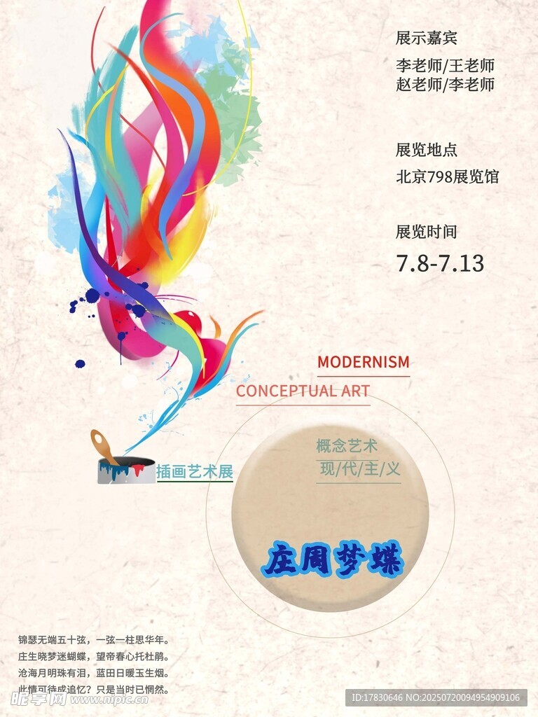 凤凰主题艺术海报设计