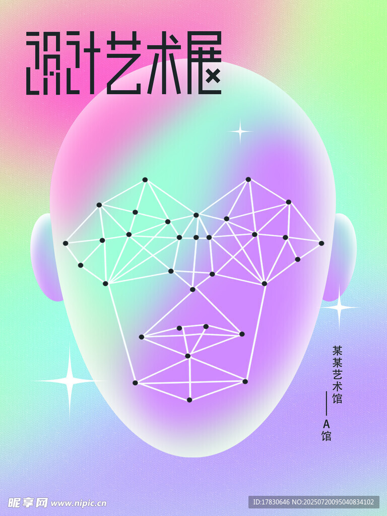 前沿设计艺术展头像创意