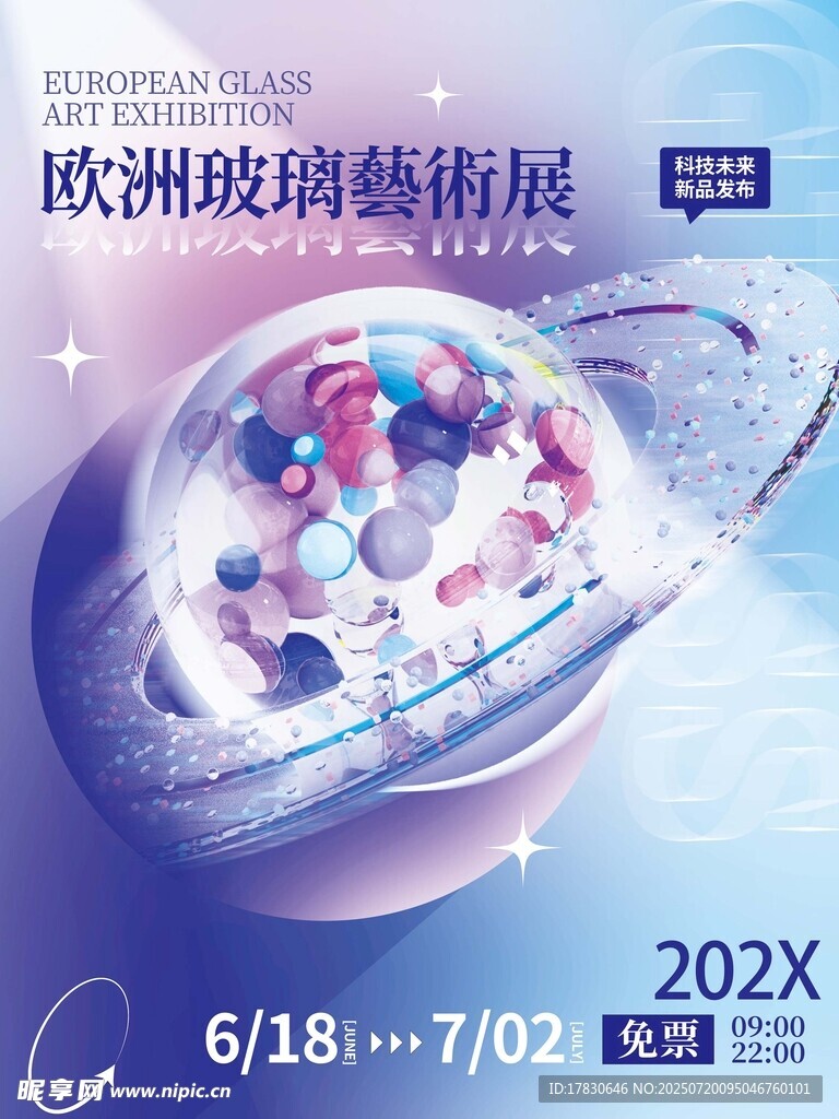 欧洲玻璃艺术展海报预告