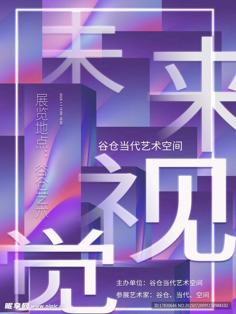 未来视觉创意设计海报