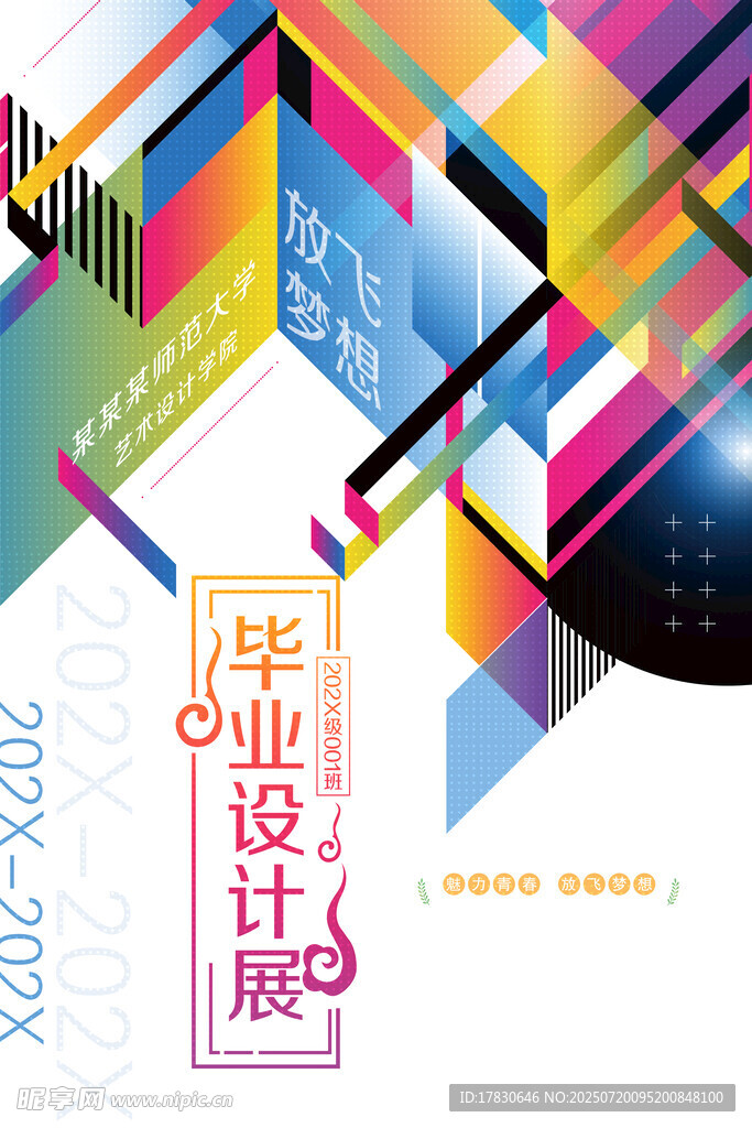 毕业设计海报设计