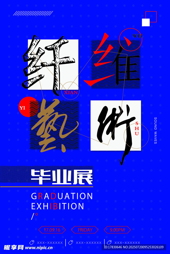 纤维艺术毕业设计展