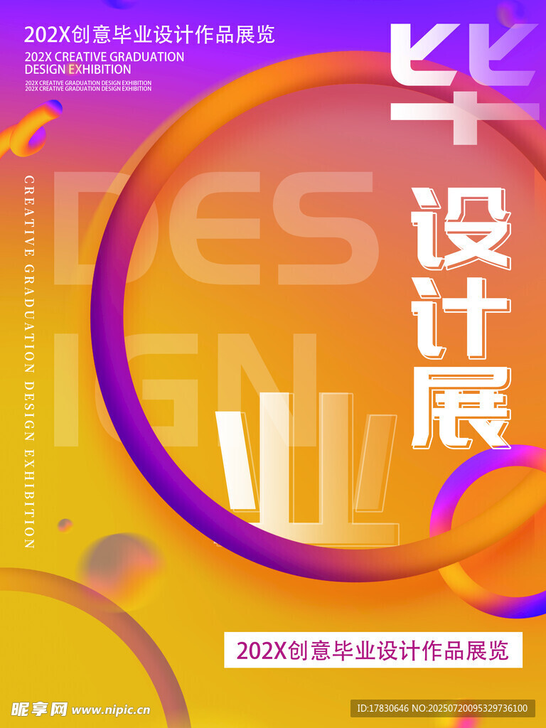 设计展宣传海报