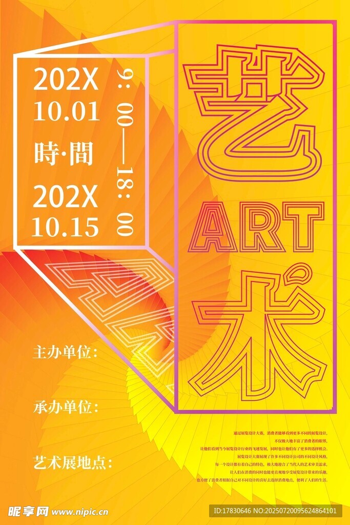 2024艺术展览宣传海报