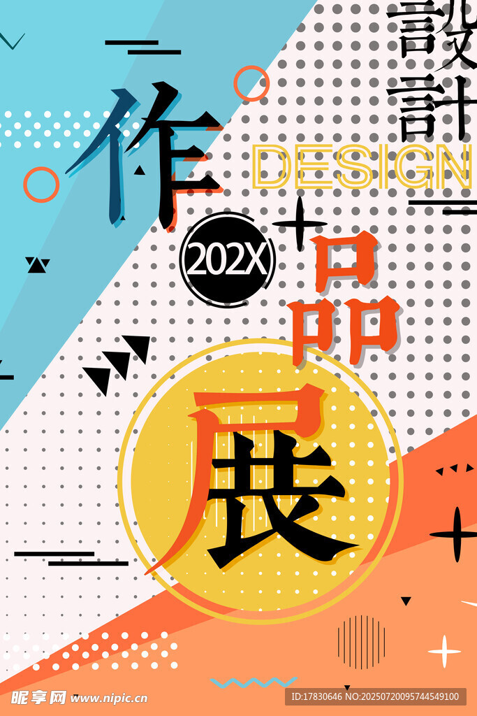 20XX年作品设计展览海报