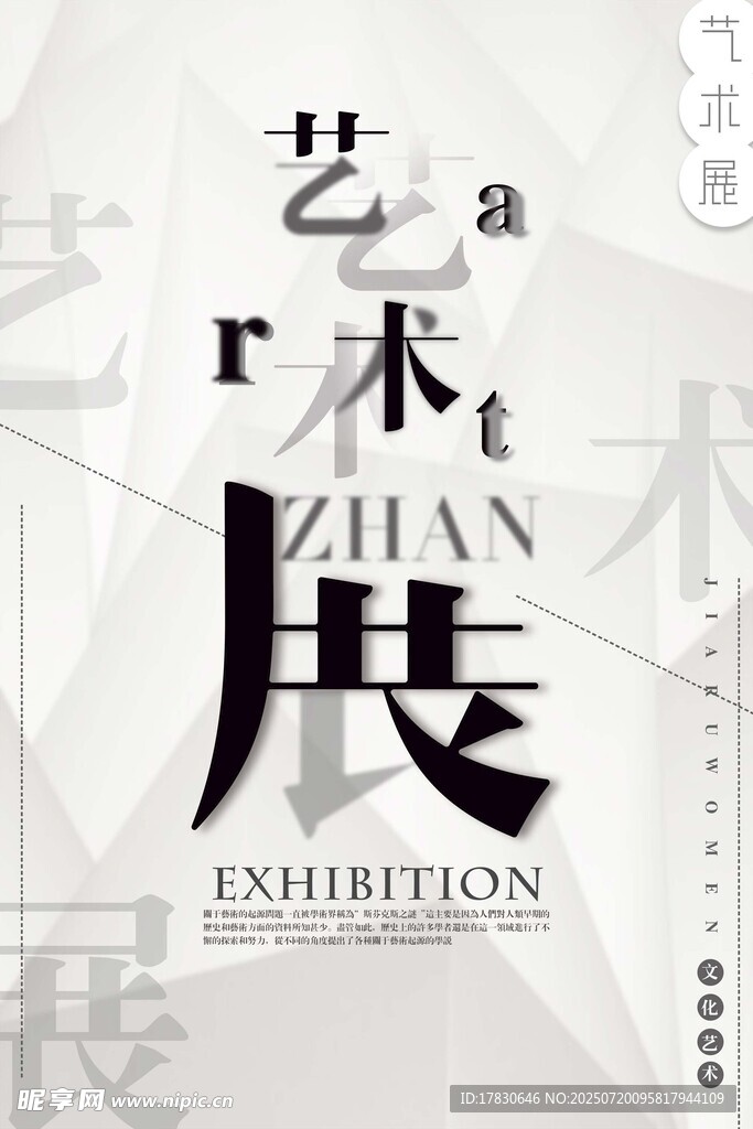 艺术展海报设计