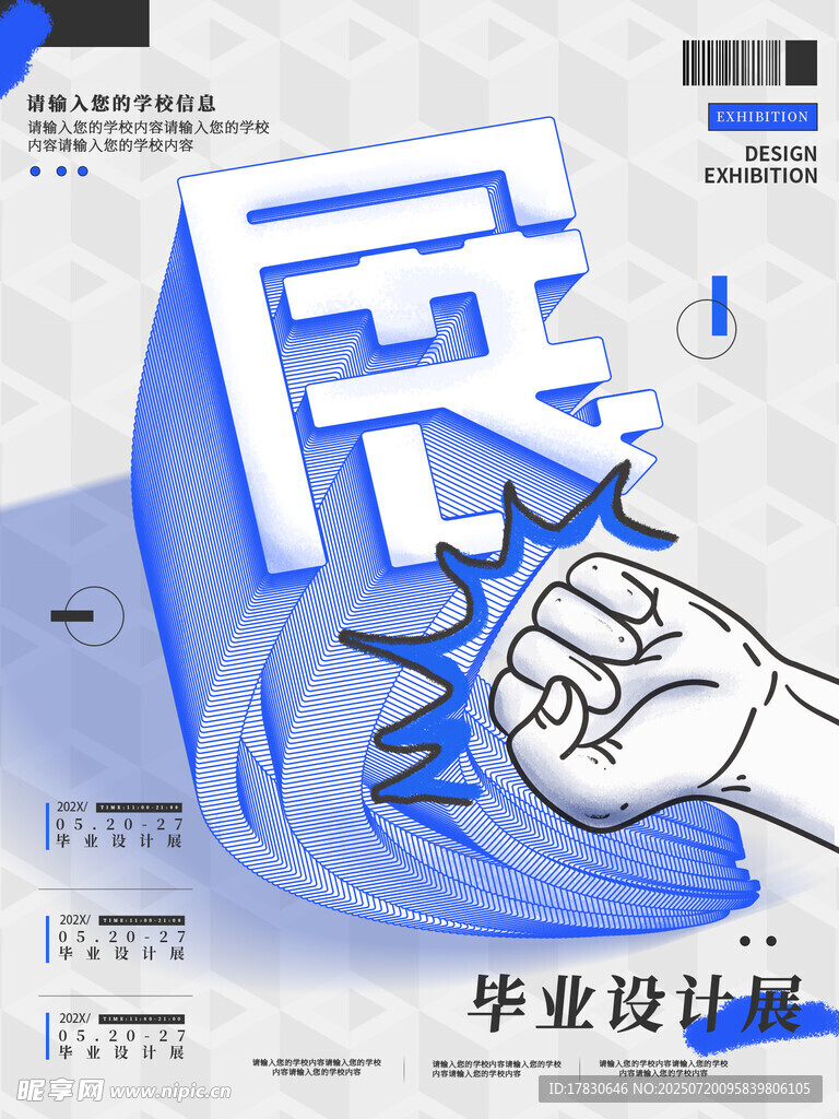 毕业展海报设计